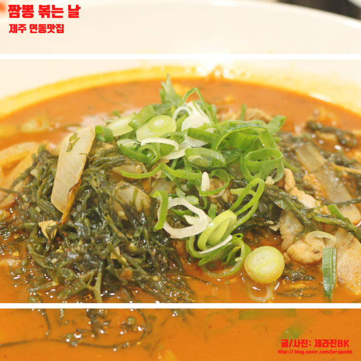  연동 맛집 짬뽕볶는날 가성비 좋은 제주 중국집