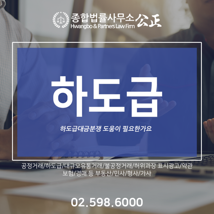  하도급대금분쟁 도움이 필요한가요