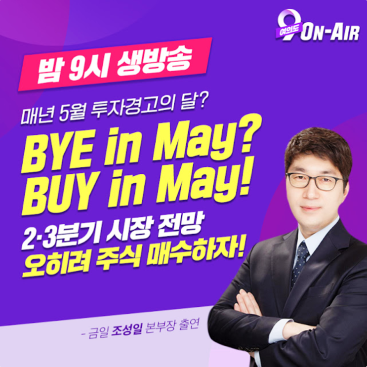  여의도9ONAIR 이상투자그룹유튜브로 날개를 달아라~