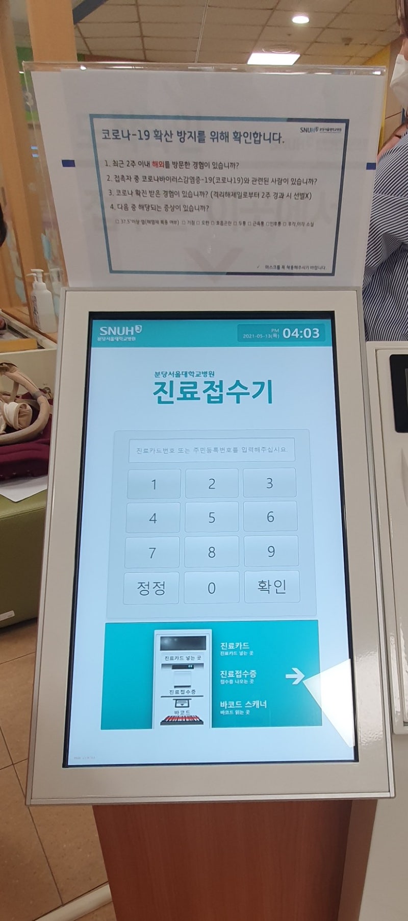분당서울대 성장클리닉 검사를 다녀왔습니다.