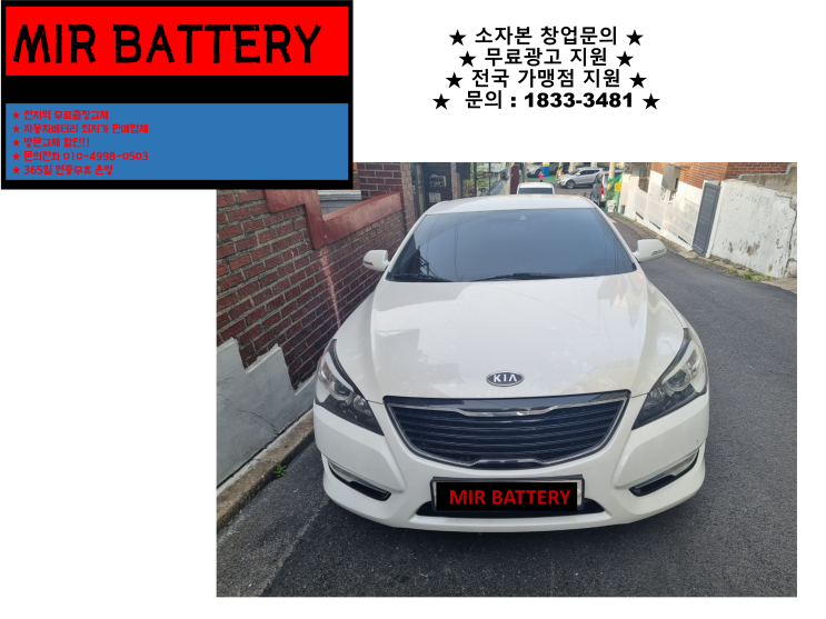  인천 남동구 장수동 배터리 K7 밧데리 출장 교체