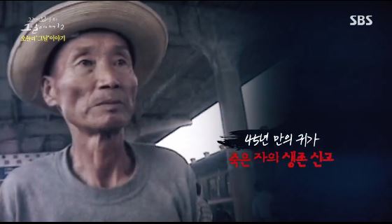  [꼬꼬무 시즌2]10회-45년 만의 귀가, 죽은 자의 생존 신고