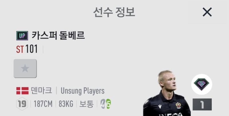 피파온라인4] 한 번쯤은 써볼 만한 Up 시즌 가성비 선수 추천 1탄 : 네이버 블로그