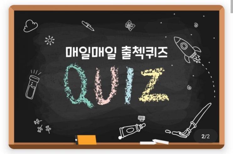 하이타이 출첵퀴즈 5월14일 다음 중 "다투다"와 뜻이 다른 단어는? #다투다 #뜻이다른단어 #유의어 #동의어 #비슷한말