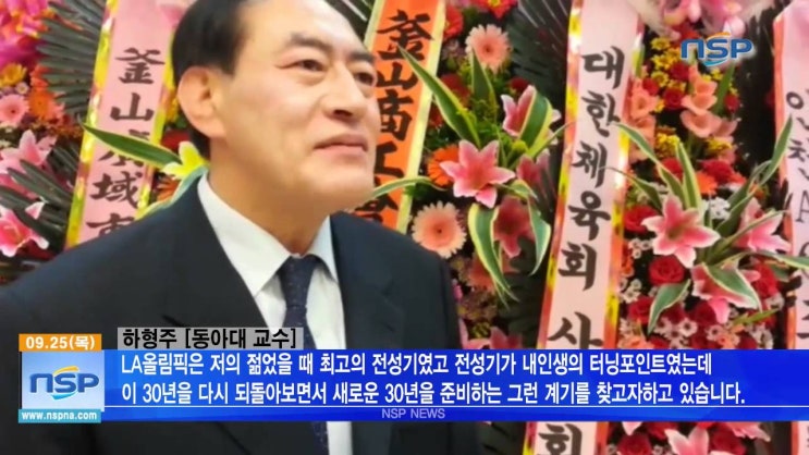  하형주 나이 부인 아내 와이프 박덕향 결혼 가족 고향 사위 자녀 딸 집
