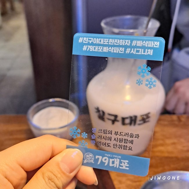  금정 79대포 후기 (망고막걸리슬러시, 빠삭파전)