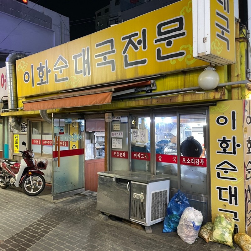 금천구청 맛집 이화순대국 또 가고싶다 : 네이버 블로그
