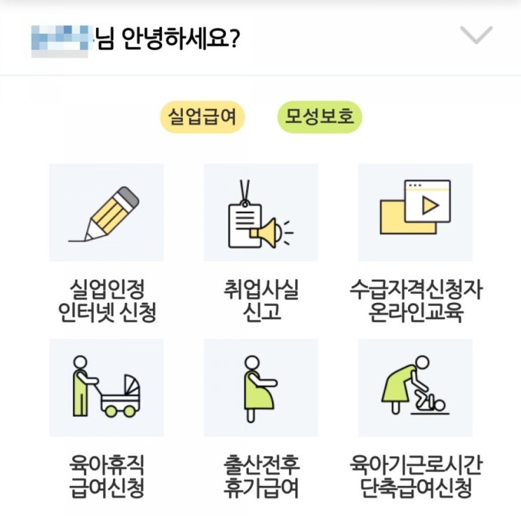  실업급여 유튜브 취업특강 신청방법(링크,방법 정리)