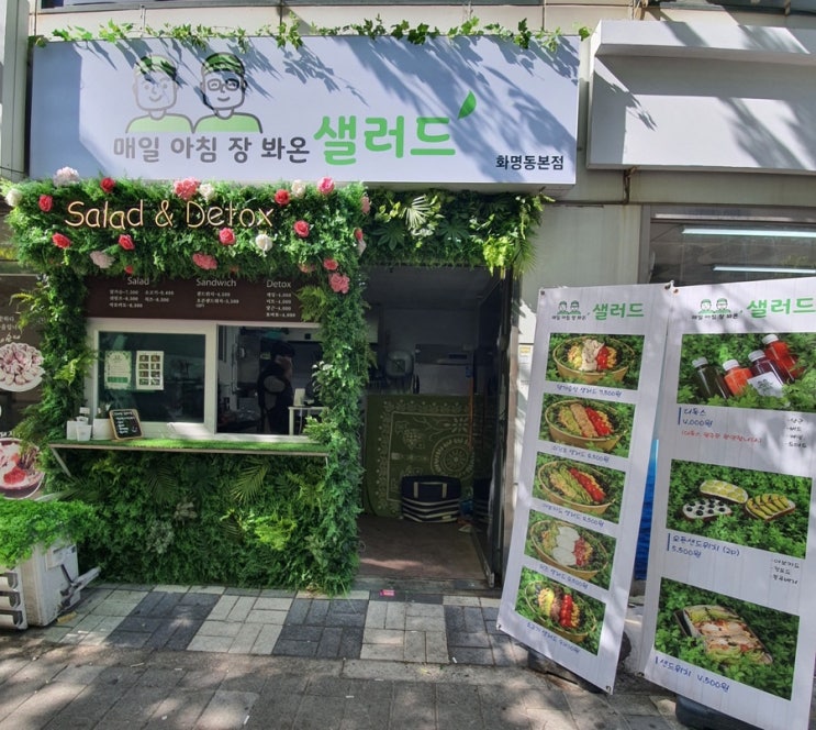  [부산/북구맛집] 다이어트식 매일 아침 장 봐온 샐러드, 화명동 맛집