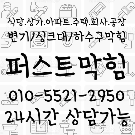  천안하수구 아산하수구 막힘 뚫는곳 책임지고 뚫는업체