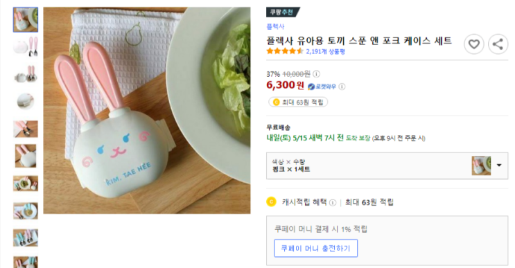  유아용 토끼 스푼 앤 포크 케이스 세트