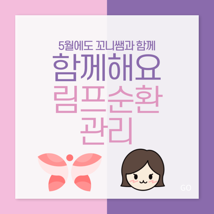  집에서 림프부종 예방하기