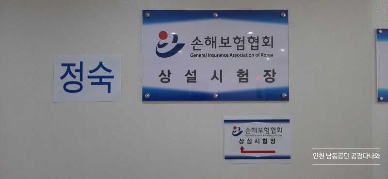 손해보험자격시험 합격수기