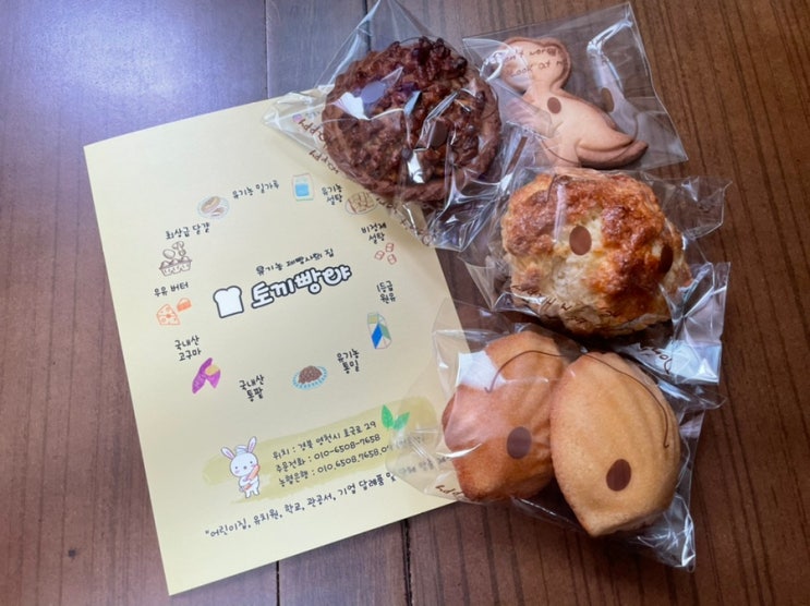  영천 빵집 베이커리 추천 [토끼빵야] / 유기농 건강한 빵 / 영천 맛집 베스트
