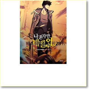  강력추천 주술회전 제품 BEST 핫딜 순위 20위