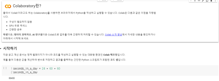 [파이썬] #0 초보자와 함께 시작하기. (Colab 시작)