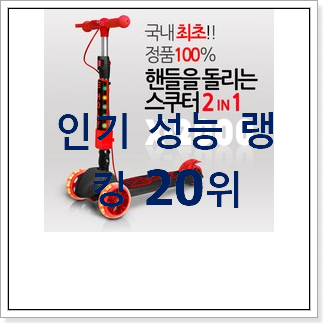 믿고쓰는 유아킥보드 목록 맘에 듭니다.