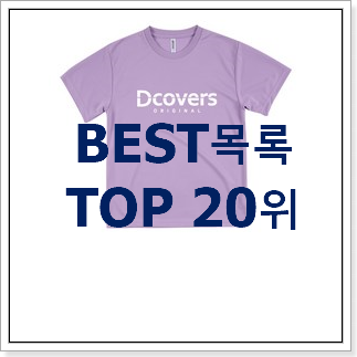 센스있는 뉴발란스키즈 목록 BEST 목록 TOP 20위