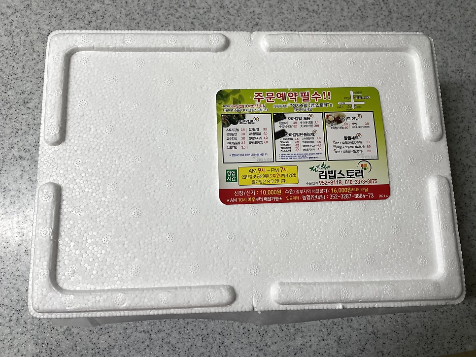 정지숙의김밥스토리 사진 2