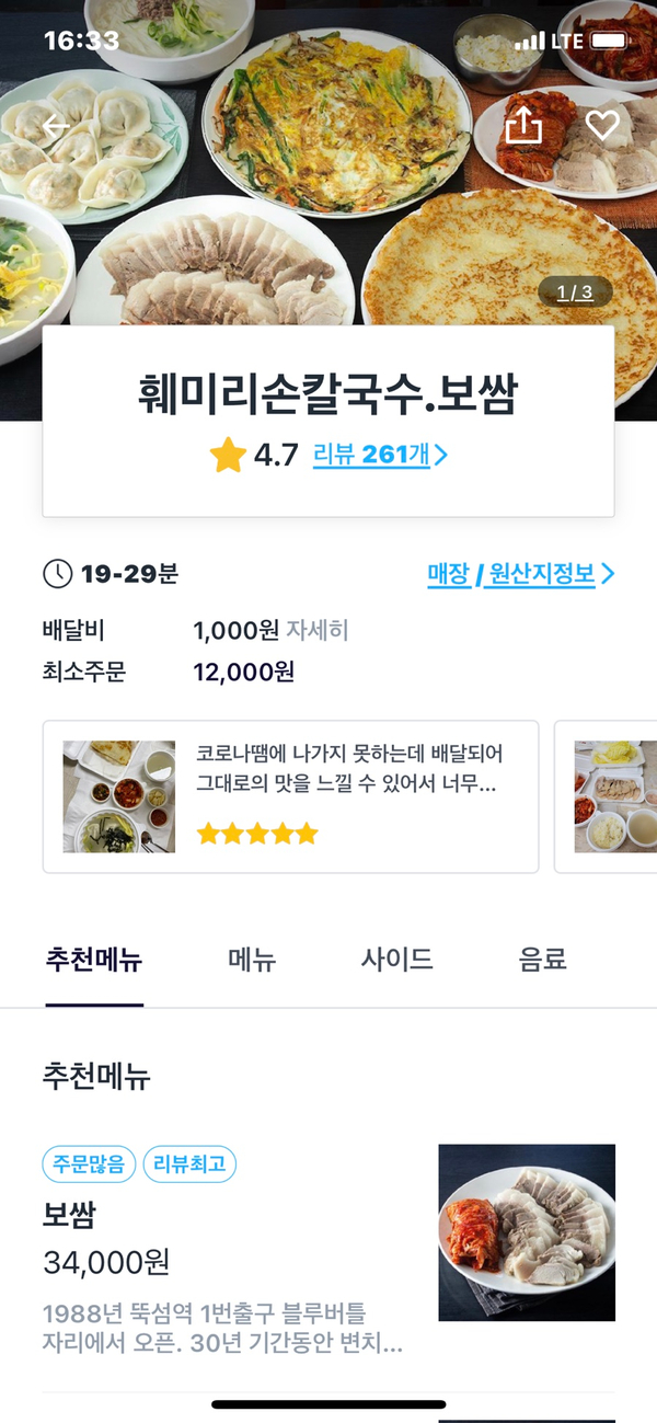  훼미리손칼국수보쌈의 보쌈정식