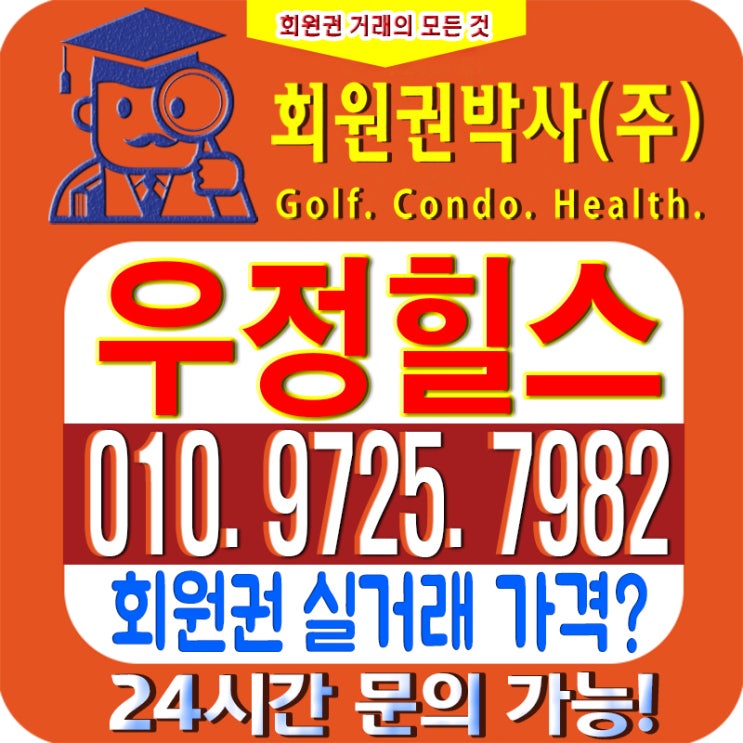  /우정힐스CC/ 우정힐스cc 회원권/ 우정힐스cc_ 시세, 이용 가격 확인하세요!