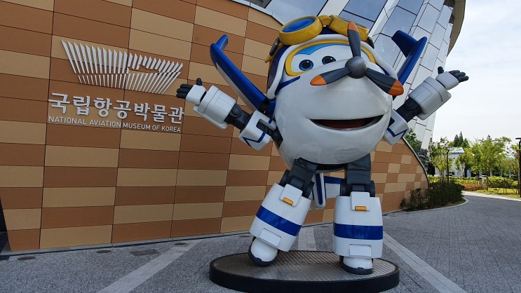  국립항공박물관 다녀왔어요(주차장, 입장료, 예약 팁)