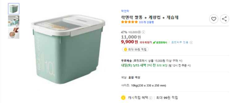  락앤락 쌀통 계량컵 제습제 세트 10kg