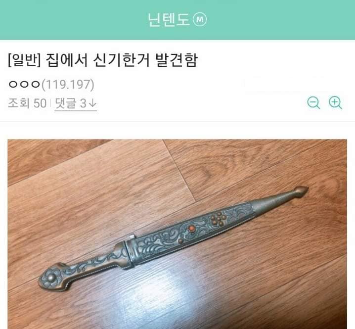  집에서 신기한거 발견함