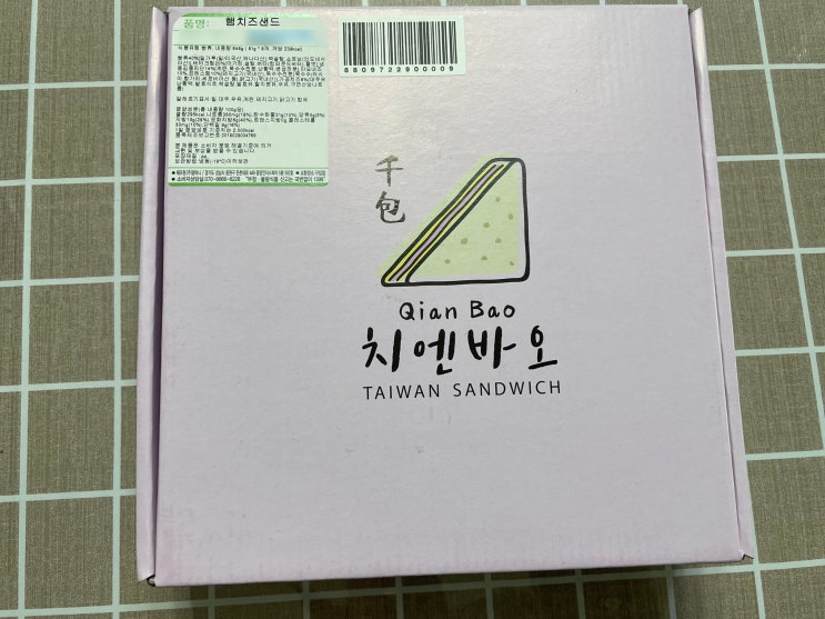  대만식 샌드위치 치엔바오 햄치즈샌드