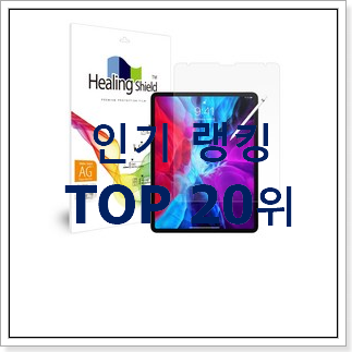 검증된 아이패드프로 인터넷을 뜨겁게 달궜대요 검증된 아이패드프로 인터넷을 뜨겁게 달궜대요