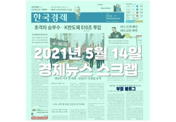 5/14일 오늘의 늬우스 5/14일 오늘의 늬우스
