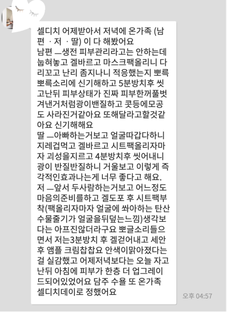  셀디치 씨오투키트 실시간 후기 폭발! 1회만으로 변화된 피부 느껴보세요!