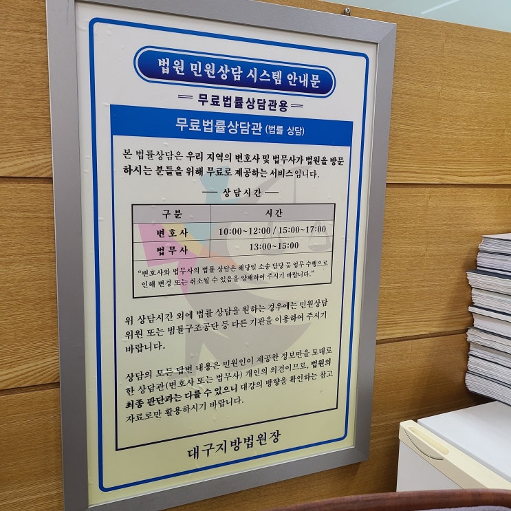  [대구 법률사무소] 대구지방법원 법률무료 상담을 다녀왔습니다.