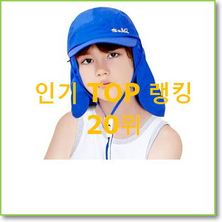  선물같은 유아모자 사는곳 공유 선물로도 좋을거같네요
