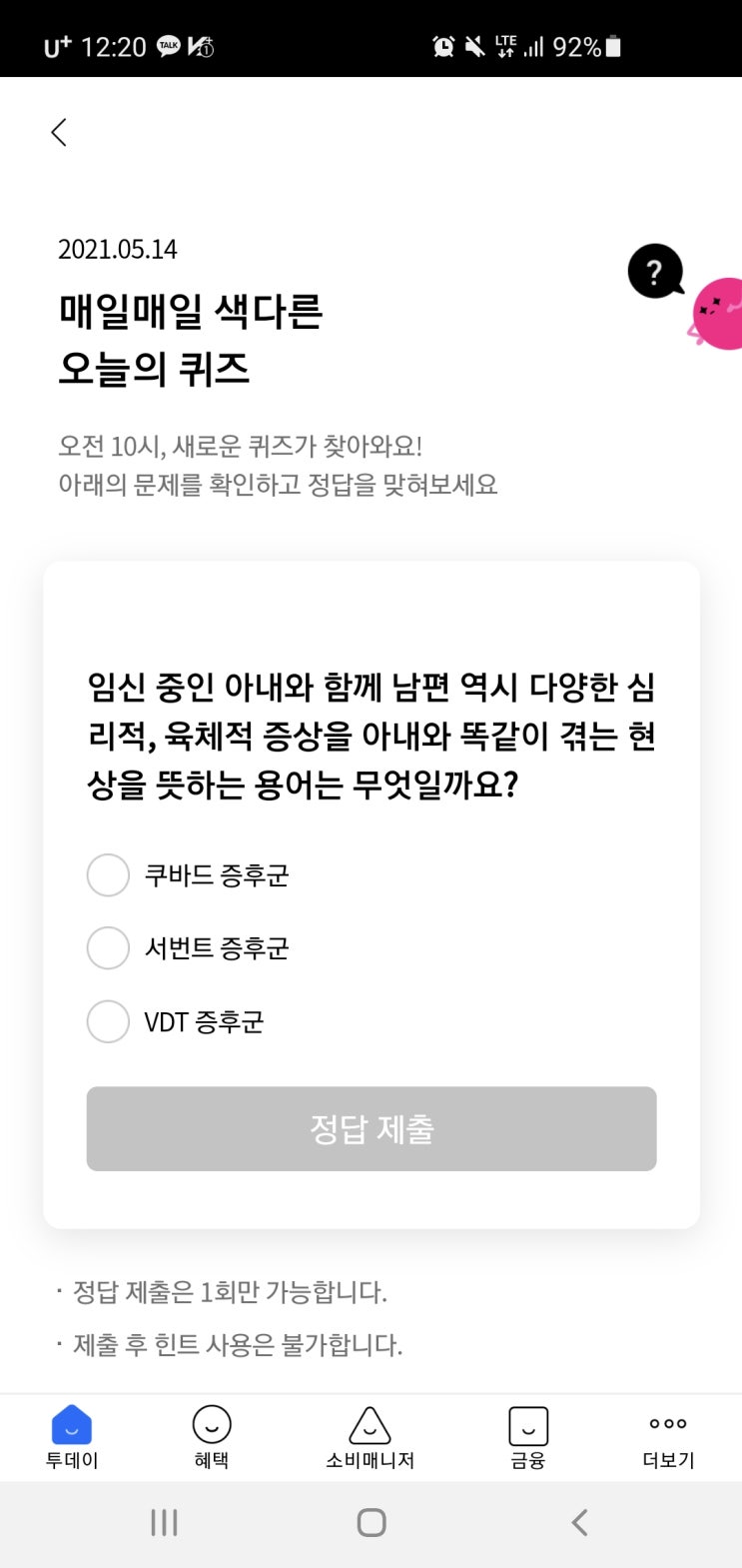  리브메이트 오늘의퀴즈 2021년 5월14일(금) 정답