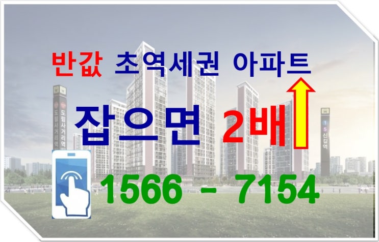 신길 뉴타운 최고 입지 신길 호반써밋 분양안내