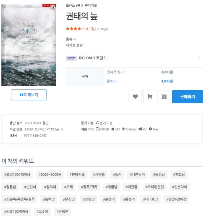 로맨스 소설) 이번주 핫했던 작품들 및 관심 신작(4/1~5/14) 로맨스 소설) 이번주 핫했던 작품들 및 관심 신작(4/1~5/14)