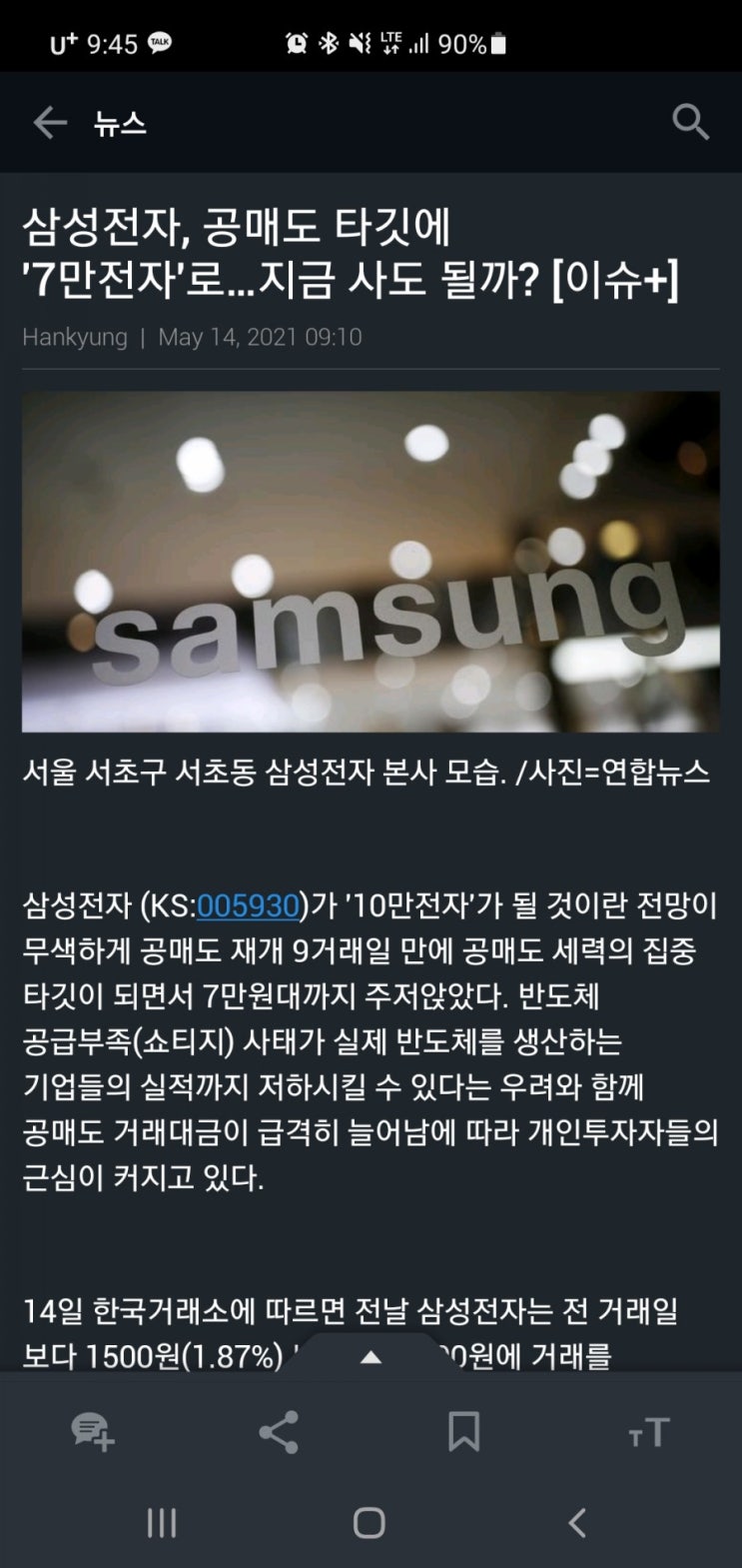  7만전자.