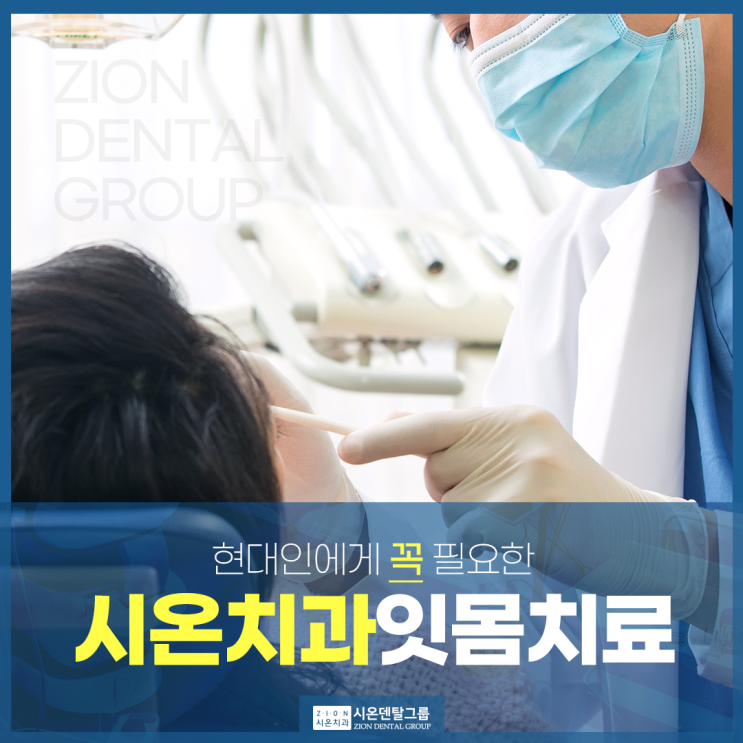  부산치과잘하는곳 잇몸 아프면 빨리 치료하세요