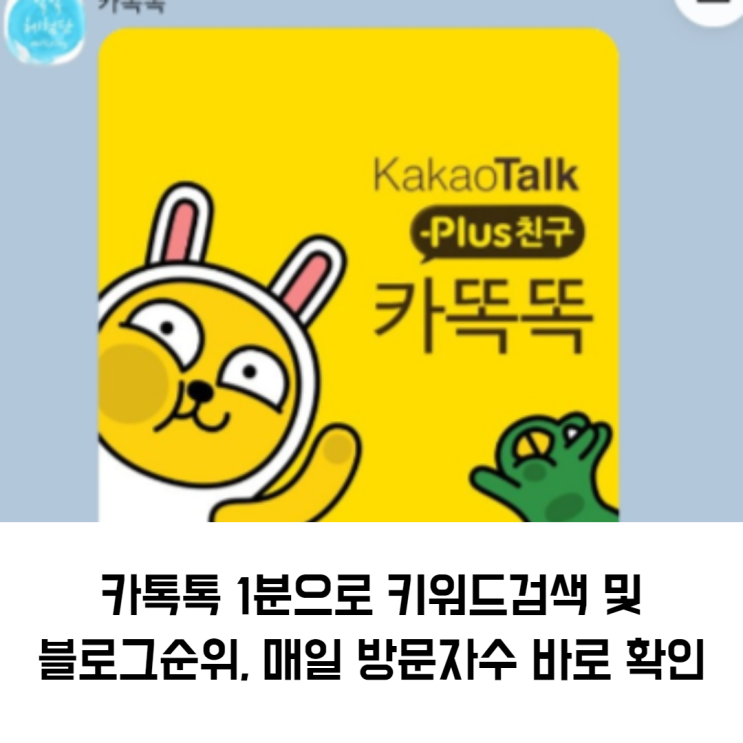  네이버 키워드 검색량 조회 1분이면 끝 (카똑똑)