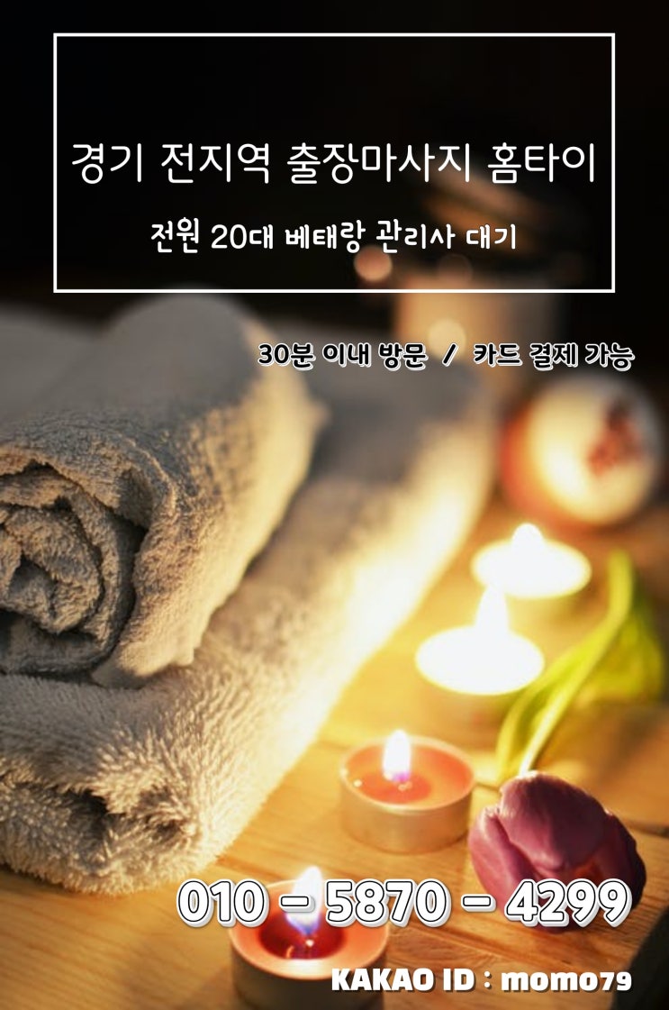  오산출장마사지 원동 궐동 오산동 고현동 양산동 수청동 지곶동 가장동 세교동 갈곶동 내삼미동 외삼미동 홈타이