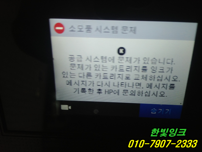 인천 서구 왕길동 무한잉크 HP8710 프린터 k 소모품시스템문제 수리 카트리지석션 무한칩 교체 설치