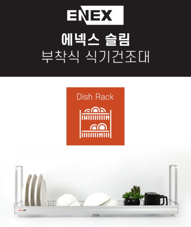  믿을수 있는 품질의 부착식 식기건조대