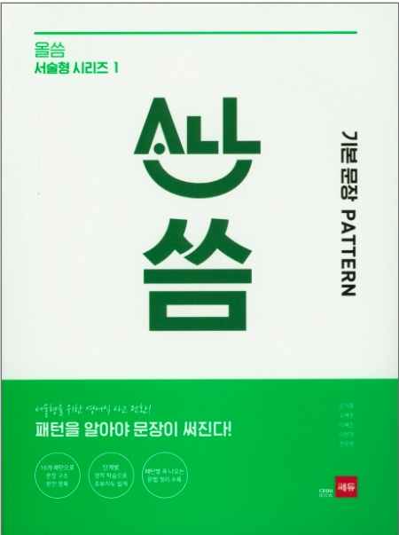  '고등 영어내신 및 수능 1등급'을 위한 기초 준비 교재