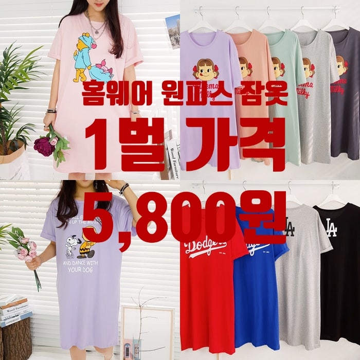 40종 국산 순면 원피스 홈웨어 잠옷 여름 여성 실내복 캐릭터 빅사이즈 반팔 긴팔 파자마~