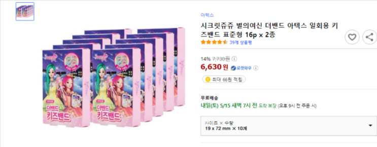  시크릿쥬쥬 별의여신 더밴드 아텍스 일회용 키즈밴드 표준형 10box
