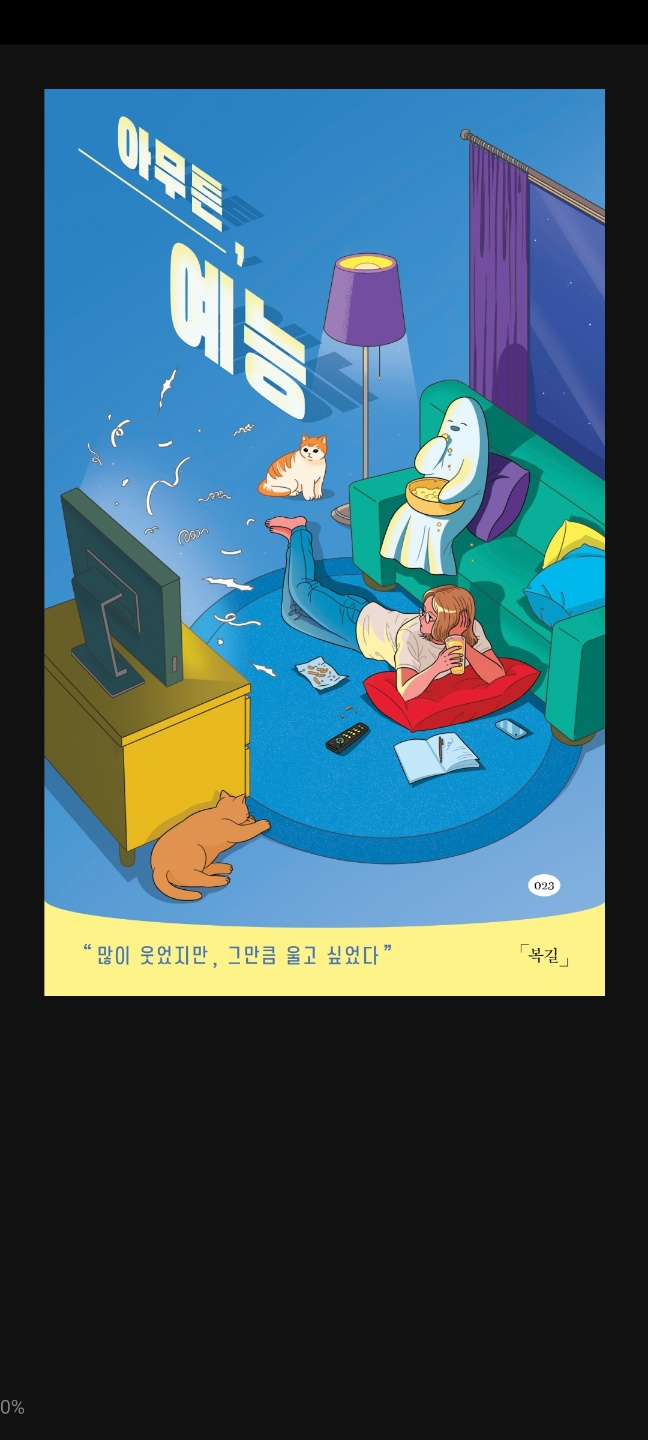 2021.5.13 아무튼, 예능-복길 2021.5.13 아무튼, 예능-복길