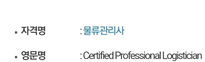  2021 제25회 물류관리사 시험일정 원서접수 과목 물관사 기출문제 등