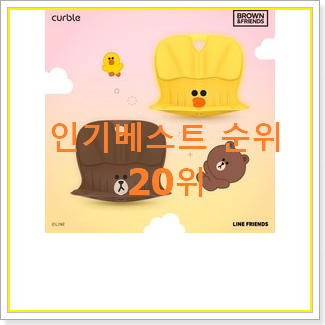 고민끝에 선택 브라운앤프렌즈 꿀템 후회 안할겁니다