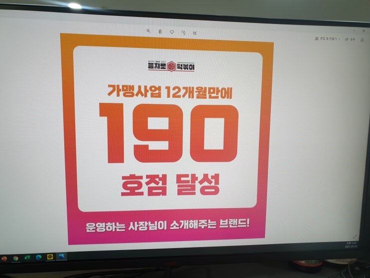  프랜차이즈 컨설팅 1년만에 가맹점 190호점 만들기